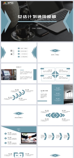 完整框架大氣商務風工作報告總結計劃述職報告年中總結工作匯報PPT模板