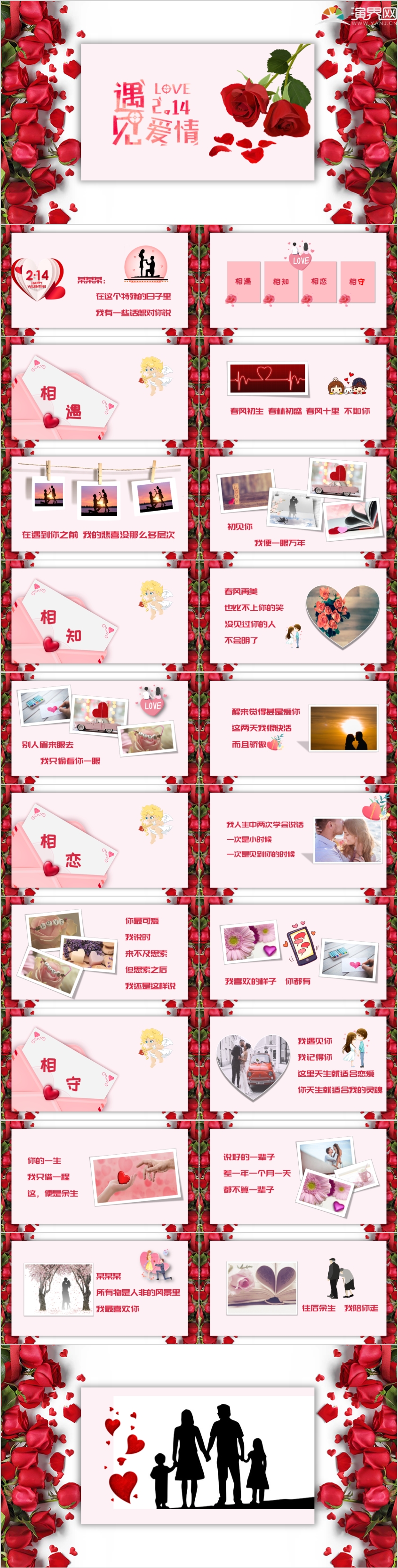 精美動態(tài)情人節(jié)求婚告白通用PPT模板