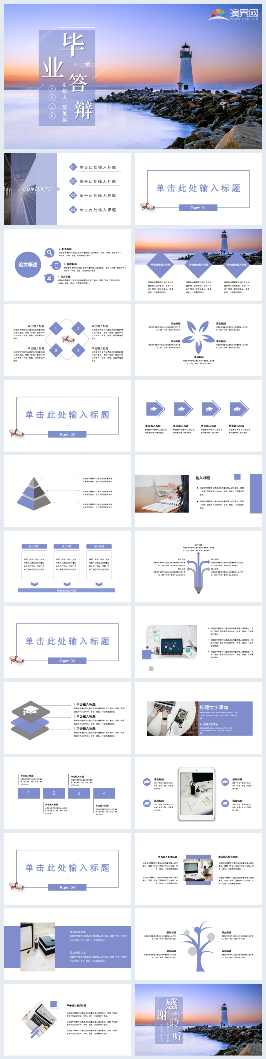 紫色淡雅文藝小清新畢業(yè)答辯開題報告論文答辯通用PPT模板