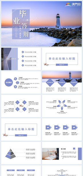 紫色淡雅文藝小清新畢業(yè)答辯開題報(bào)告論文答辯通用PPT模板