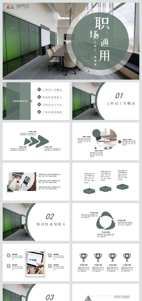 綠色簡約工作報告總結(jié)計(jì)劃述職報告年中總結(jié)工作匯報PPT模板