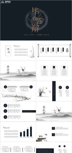 31頁精美古風動態(tài)完整框架畢業(yè)答辯開題報告中國風通用PPT模板