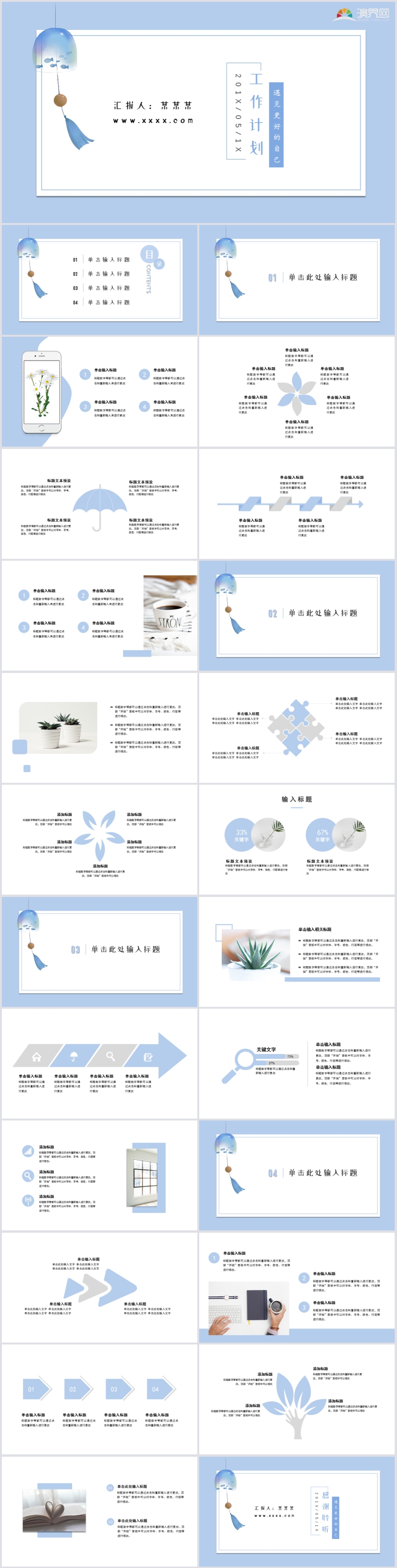 藍(lán)色小清新工作匯報(bào)教育教學(xué)活動(dòng)策劃通用PPT模板