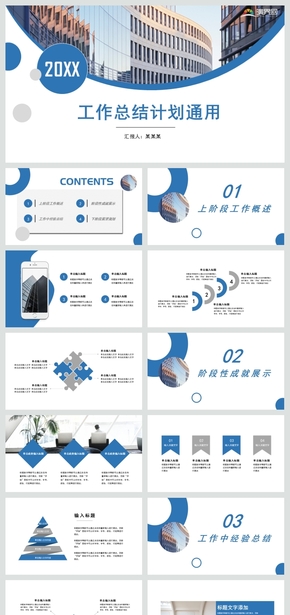 藍色簡約工作報告總結計劃述職報告年中總結工作匯報崗位競聘PPT模板