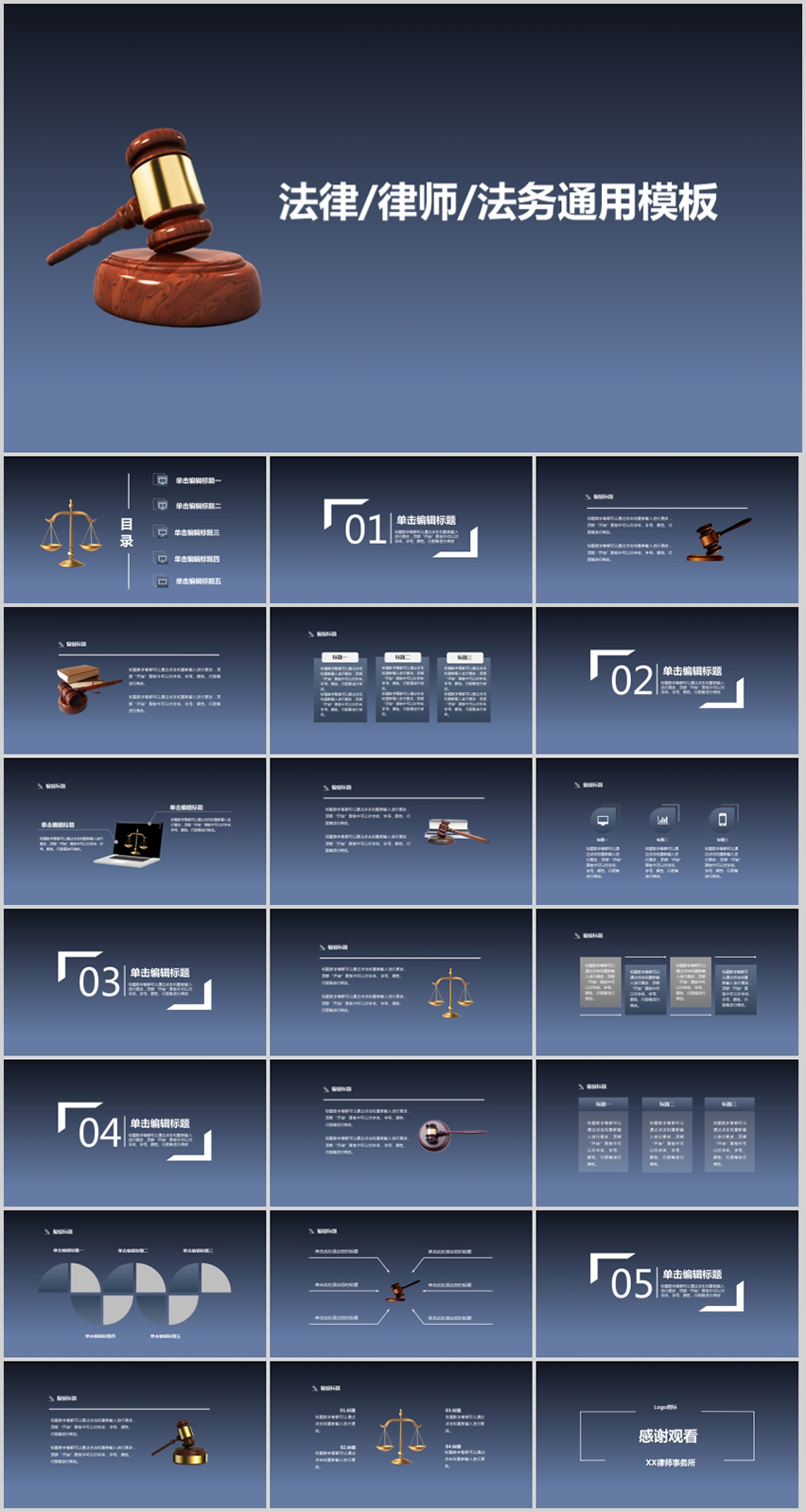 法律法务律所律师通用ppt模板