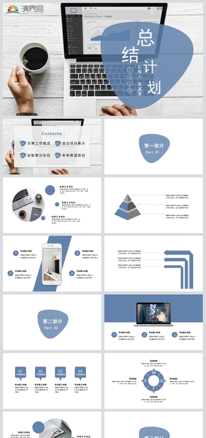 精美動態(tài)藍色系實用總結計劃工作匯報答辯教學培訓咨詢策劃述職報告通用寬屏PPT模板