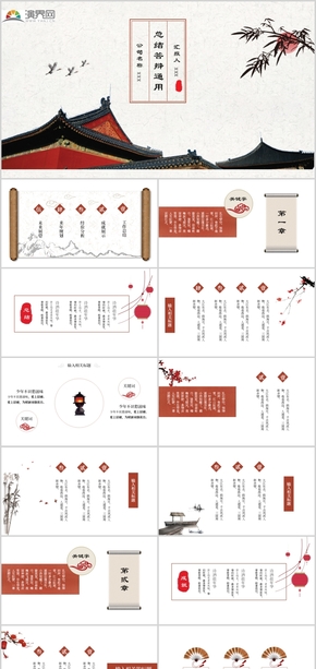 38頁精美動態(tài)古風(fēng)大氣紅色中國風(fēng)PPT通用模板