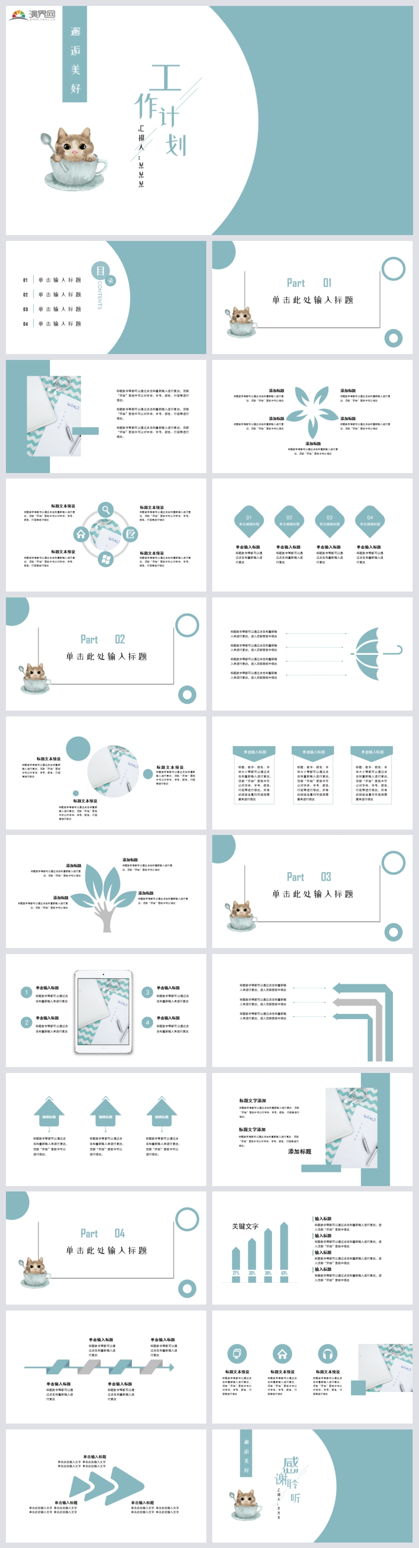 北歐ins風唯美文藝小清新貓咪主題工作匯報總結(jié)計劃述職報告教學培訓活動策劃通用PPT模板