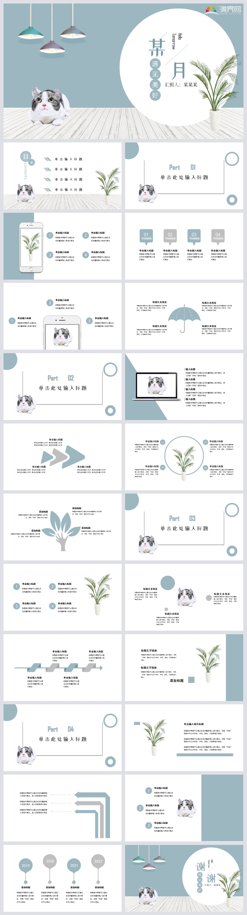 清新淡雅貓咪主題工作匯報(bào)總結(jié)計(jì)劃教學(xué)培訓(xùn)畢業(yè)答辯通用PPT模板