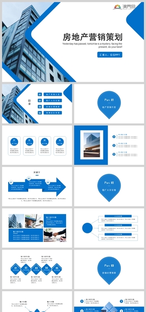 藍色大氣商務(wù)風建筑地產(chǎn)營銷策劃PPT