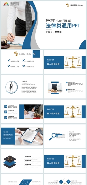 藍色簡約律師工作匯報計劃總結(jié)法學畢業(yè)答辯法務知識培訓律所宣傳策劃法律PPT模板