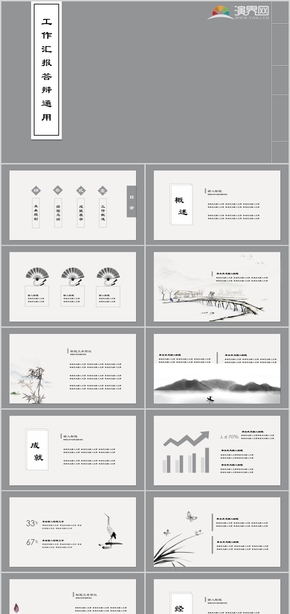水墨色動態(tài)古風工作匯報總結畢業(yè)答辯國學教育培訓企業(yè)文化介紹通用PPT