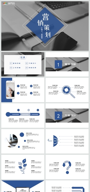 完整框架藍色商務(wù)風營銷策劃宣傳推廣銷售營銷通用PPT