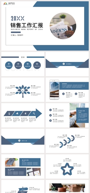 大氣沉穩(wěn)商務(wù)風(fēng)銷(xiāo)售工作匯報(bào)PPT
