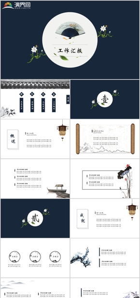深藍色動態(tài)中國風(fēng)工作匯報畢業(yè)答辯教學(xué)培訓(xùn)企業(yè)文化國學(xué)古風(fēng)PPT模板