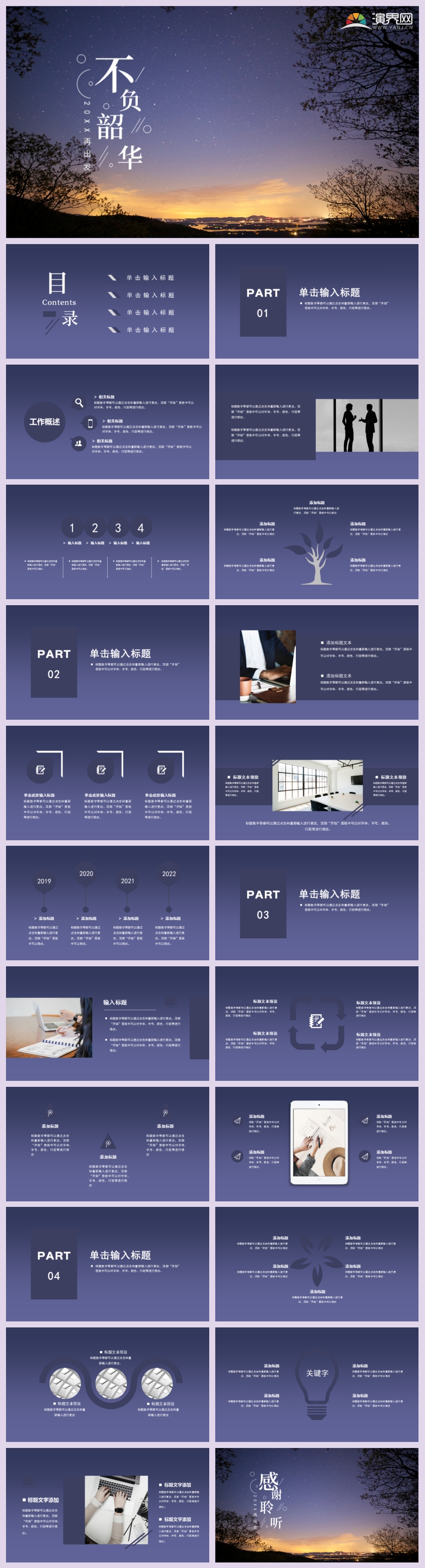 紫色漸變簡(jiǎn)約商務(wù)風(fēng)工作匯報(bào)項(xiàng)目策劃計(jì)劃總結(jié)通用PPT