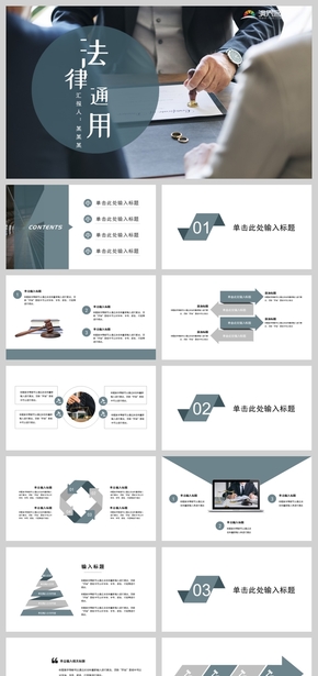 簡約風(fēng)法律工作匯報(bào)律師述職報(bào)告通用PPT