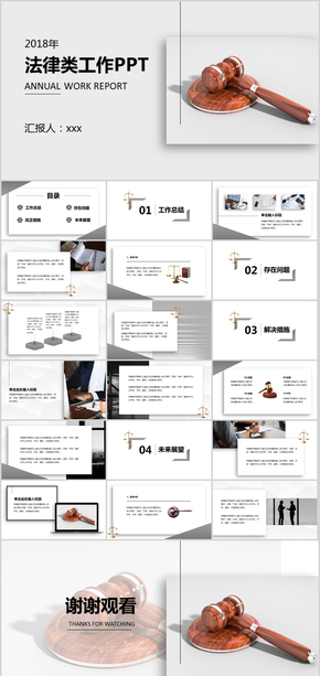 灰色動態(tài)法律法學(xué)律所律師通用PPT模板