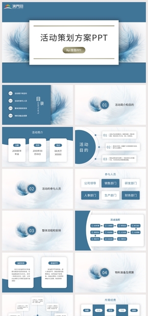帶內(nèi)容藍色商務(wù)風活動策劃PPT