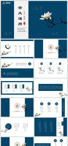 精美排版藍(lán)色動態(tài)復(fù)古簡約創(chuàng)意中國風(fēng)PPT