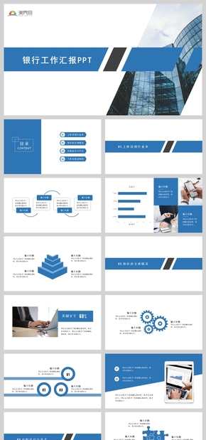 藍色大氣商務風金融理財銀行工作匯報PPT