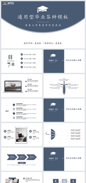 簡約學術(shù)風畢業(yè)論文答辯通用PPT模板