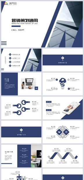 完整框架藍色大氣商務(wù)風市場營銷宣傳推廣活動策劃營銷策劃PPT