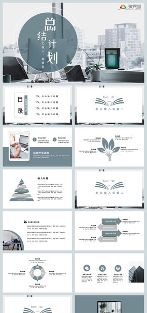 簡約風(fēng)年中總結(jié)工作計劃工作匯報述職報告通用PPT