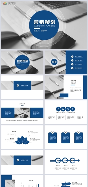 完整框架大氣商務風營銷策劃活動策劃市場營銷宣傳推廣營銷方案營銷PPT