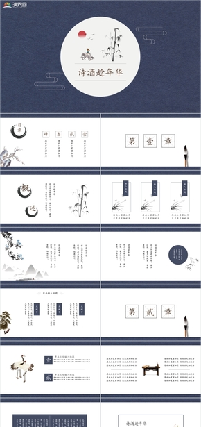 藍(lán)色復(fù)古大氣典雅國學(xué)教育工作匯報(bào)中國風(fēng)PPT模板