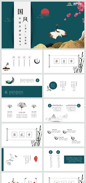 綠色復古創(chuàng)意中國風PPT