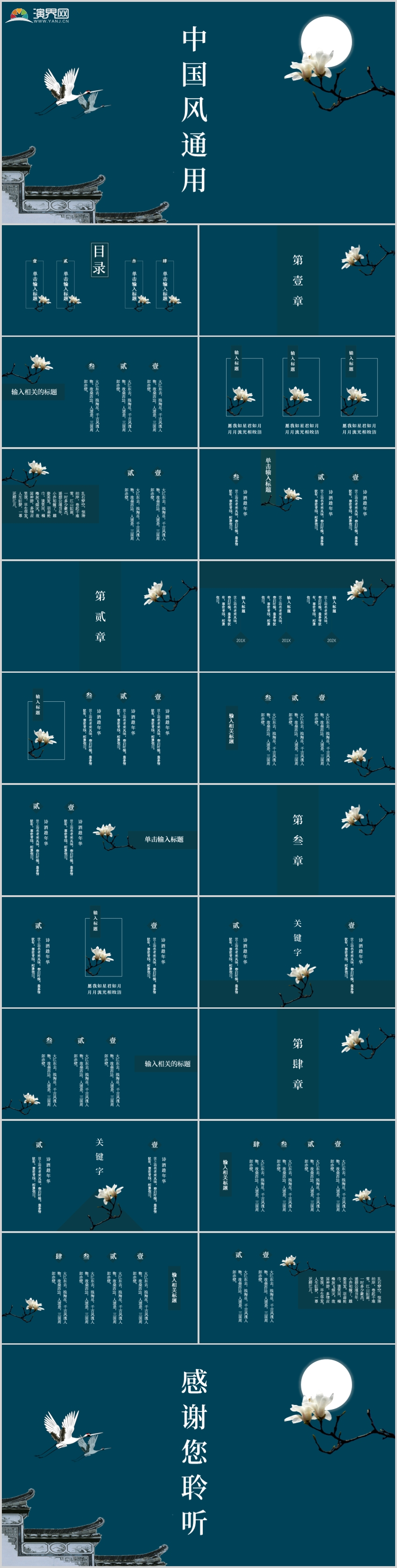 精美動(dòng)態(tài)深綠中國(guó)風(fēng)工作匯報(bào)計(jì)劃總結(jié)畢業(yè)答辯企業(yè)文化介紹教學(xué)培訓(xùn)宣傳策劃通用PPT模板