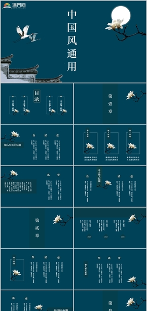 精美動態(tài)深綠中國風(fēng)工作匯報計(jì)劃總結(jié)畢業(yè)答辯企業(yè)文化介紹教學(xué)培訓(xùn)宣傳策劃通用PPT模板