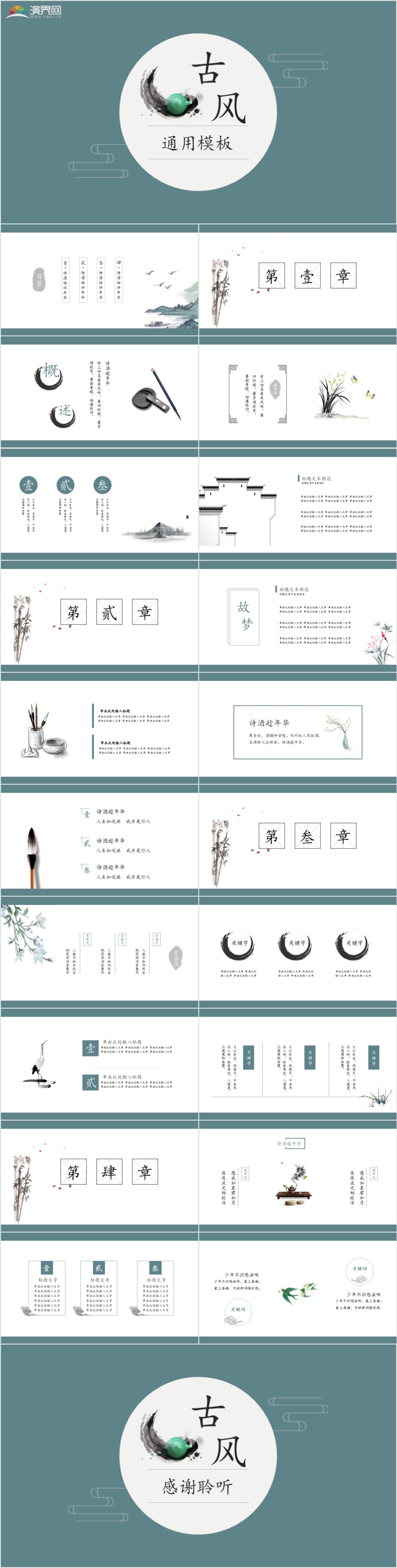 綠色復(fù)古典雅國學(xué)教育中國風(fēng)PPT