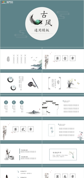 綠色復(fù)古典雅國學教育中國風PPT