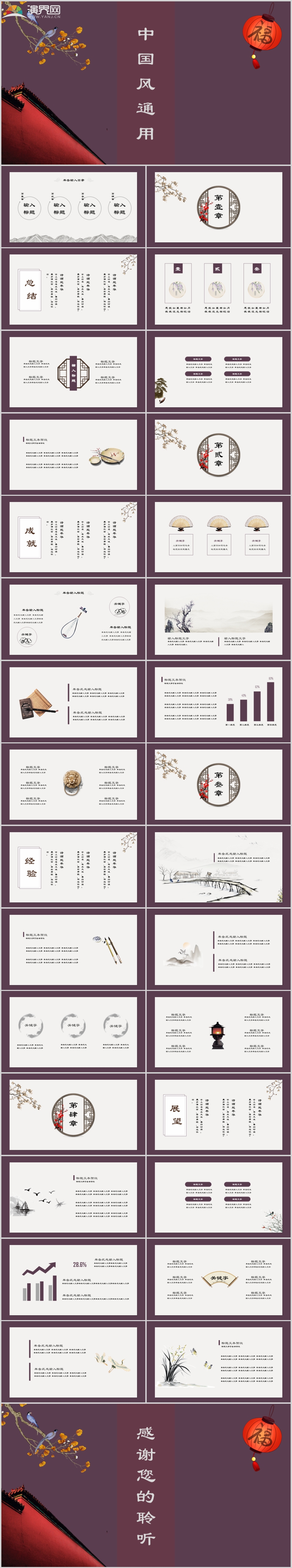 32頁(yè)精美動(dòng)態(tài)復(fù)古中國(guó)風(fēng)工作總結(jié)畢業(yè)答辯演講培訓(xùn)企業(yè)文化宣傳策劃國(guó)學(xué)教育教學(xué)通用PPT模板