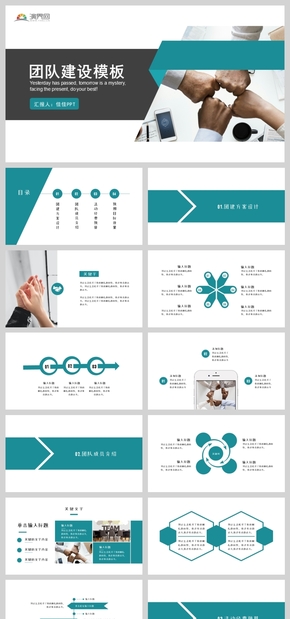 綠色商務(wù)風(fēng)公司團建團隊建設(shè)PPT