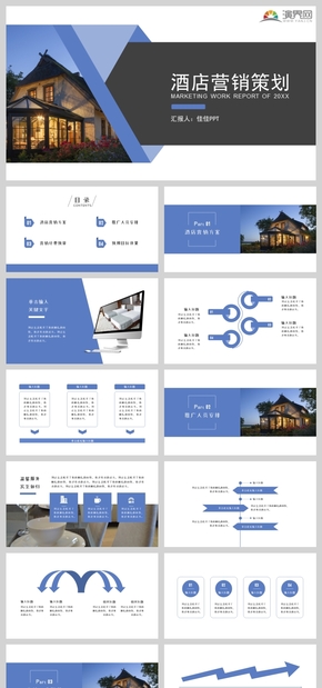 藍色商務(wù)風酒店營銷策劃PPT