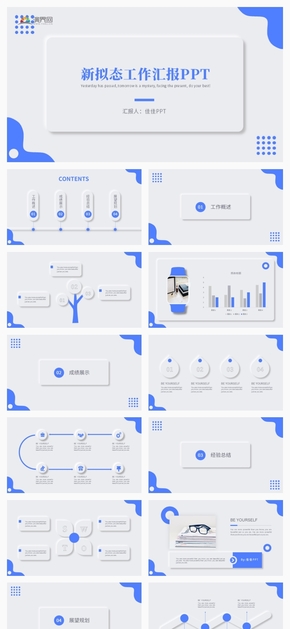 藍色新擬態(tài)風(fēng)工作匯報PPT