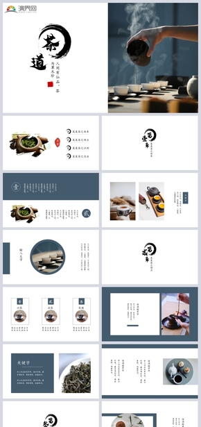 復(fù)古中國風茶葉茶文化茶道PPT模板