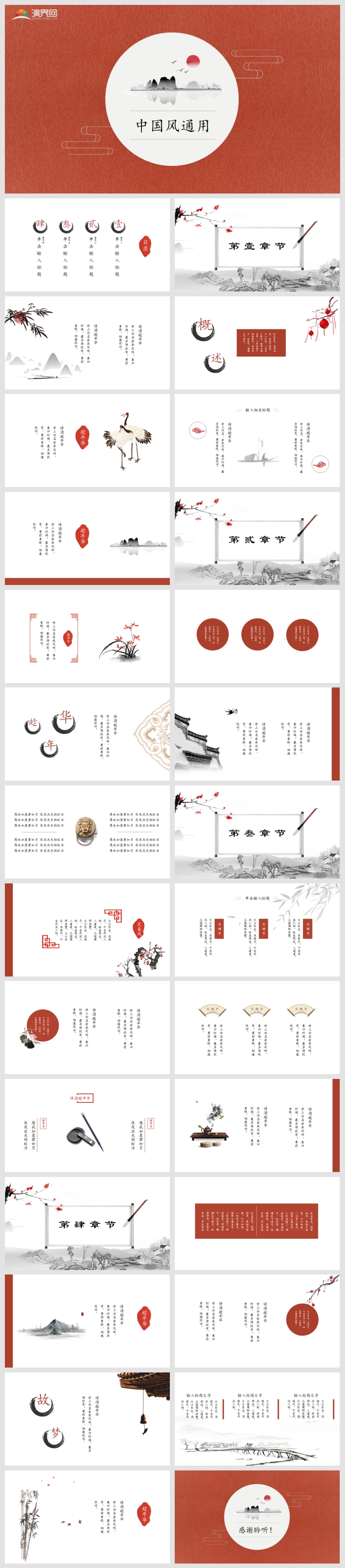 紅色復(fù)古典雅中國風(fēng)工作匯報PPT模板