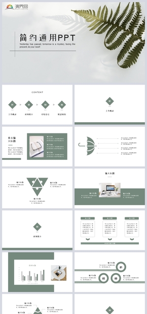 完整框架綠色小清新教育教學PPT