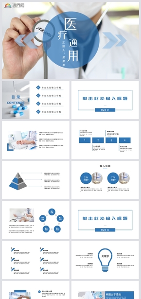 藍色簡約風智慧醫(yī)療匯報醫(yī)療總結醫(yī)生醫(yī)學報告PPT