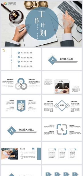 藍色簡約風法律法學法務(wù)律師工作匯報總結(jié)計劃通用PPT模板