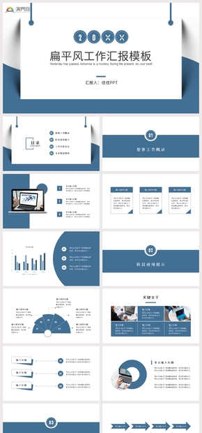 藍色扁平風工作報告工作匯報工作總結(jié)PPT