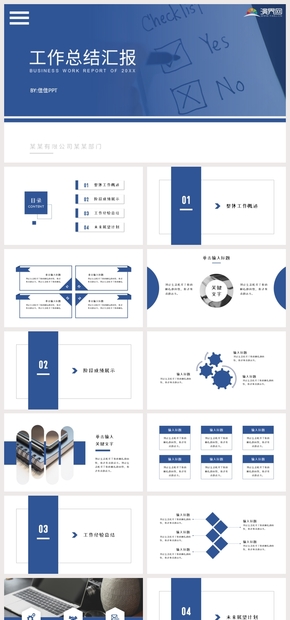 藍色商務(wù)風(fēng)工作匯報工作報告工作總結(jié)年終總結(jié)PPT