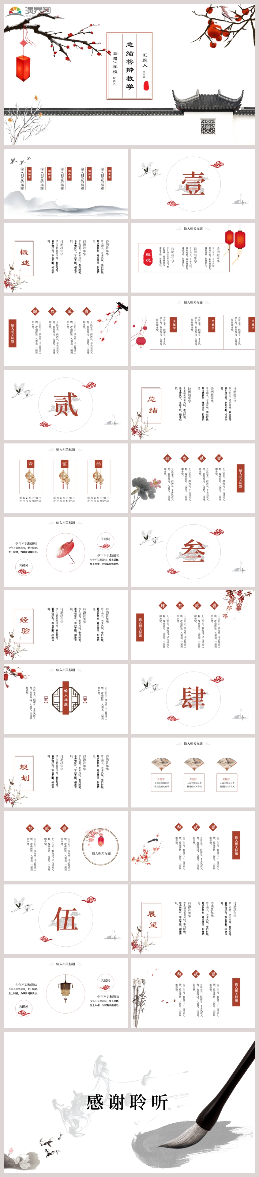 古風(fēng)簡約計劃總結(jié)工作匯報畢業(yè)答辯報告書教育培訓(xùn)宣傳策劃通用中國風(fēng)PPT動態(tài)模板