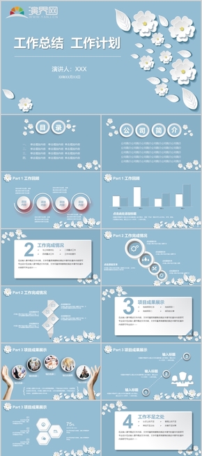 2019藍(lán)色花工作總結(jié)簡約工作計劃模版畢業(yè)答辯論文 畢業(yè)論文 大氣簡潔教師公開課通用 ppt模板