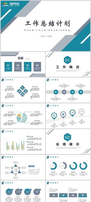 2020年極簡(jiǎn)商務(wù)風(fēng)格工作總結(jié)計(jì)劃PPT藍(lán)灰色模版板