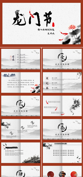 紅色中國(guó)風(fēng)龍門(mén)節(jié)通用ppt模版